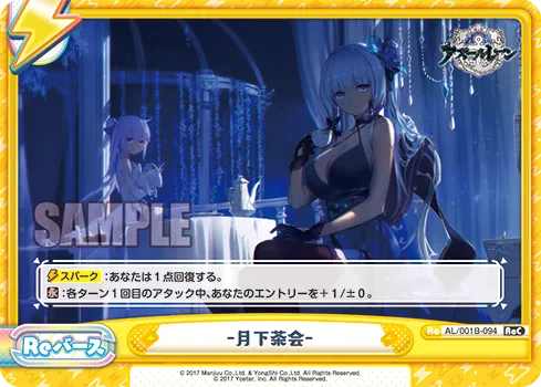‐月下茶会‐