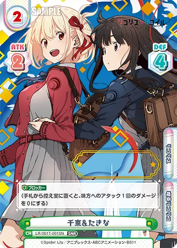千束&たきな