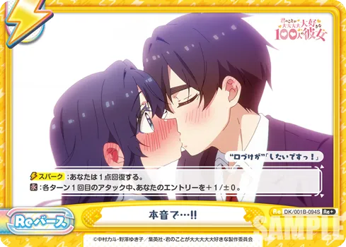 本音で…!!