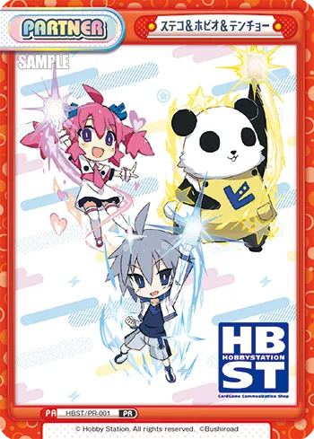 ステコ＆ホビオ＆テンチョー