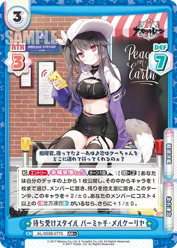 待ち受けスタイル パーミャチ・メルクーリヤ