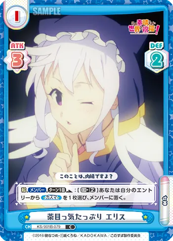 茶目っ気たっぷり エリス