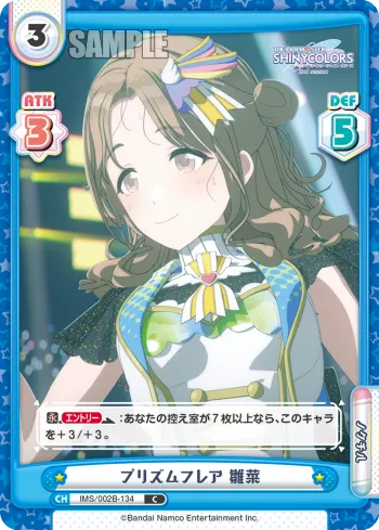 プリズムフレア 雛菜