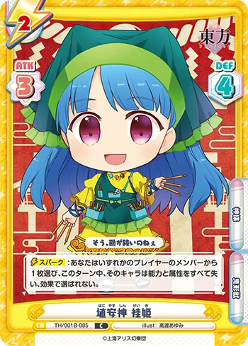 埴安神 袿姫