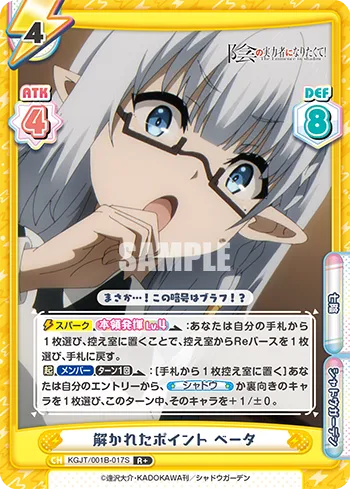 解かれたポイント ベータ