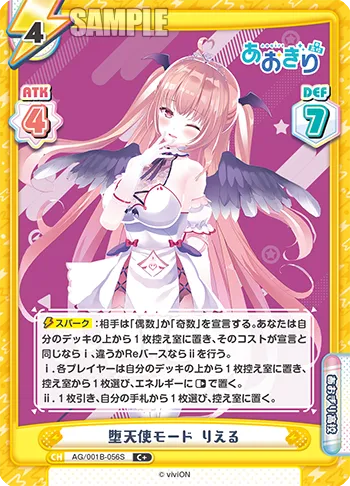 堕天使モード りえる