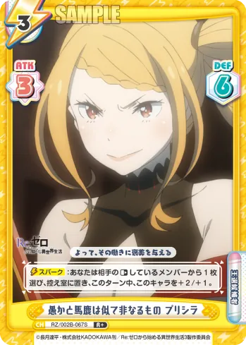 愚かと馬鹿は似て非なるもの プリシラ