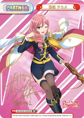 鶴姫 やちよ