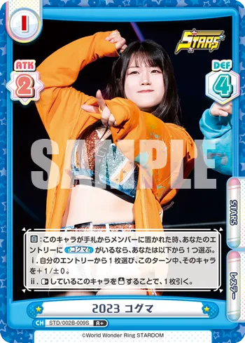 2023 コグマ