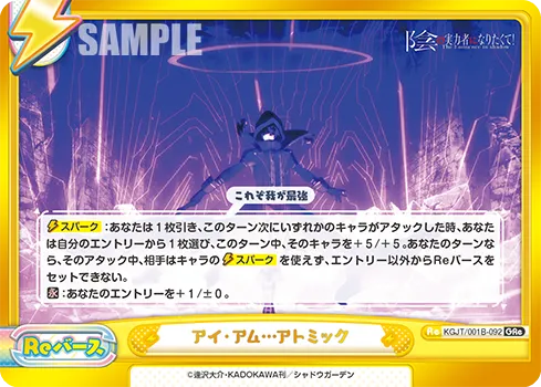アイ・アム…アトミック