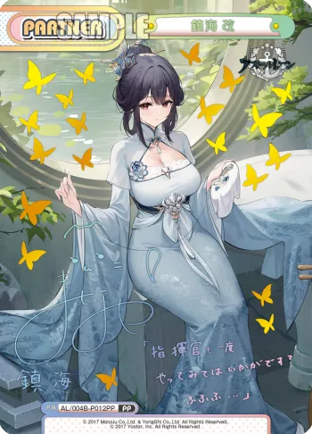 鎮海 改