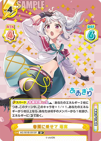 春風に乗せて 萌実