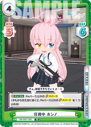 任務中 ホシノ