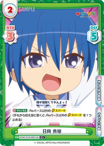 日向 秀樹