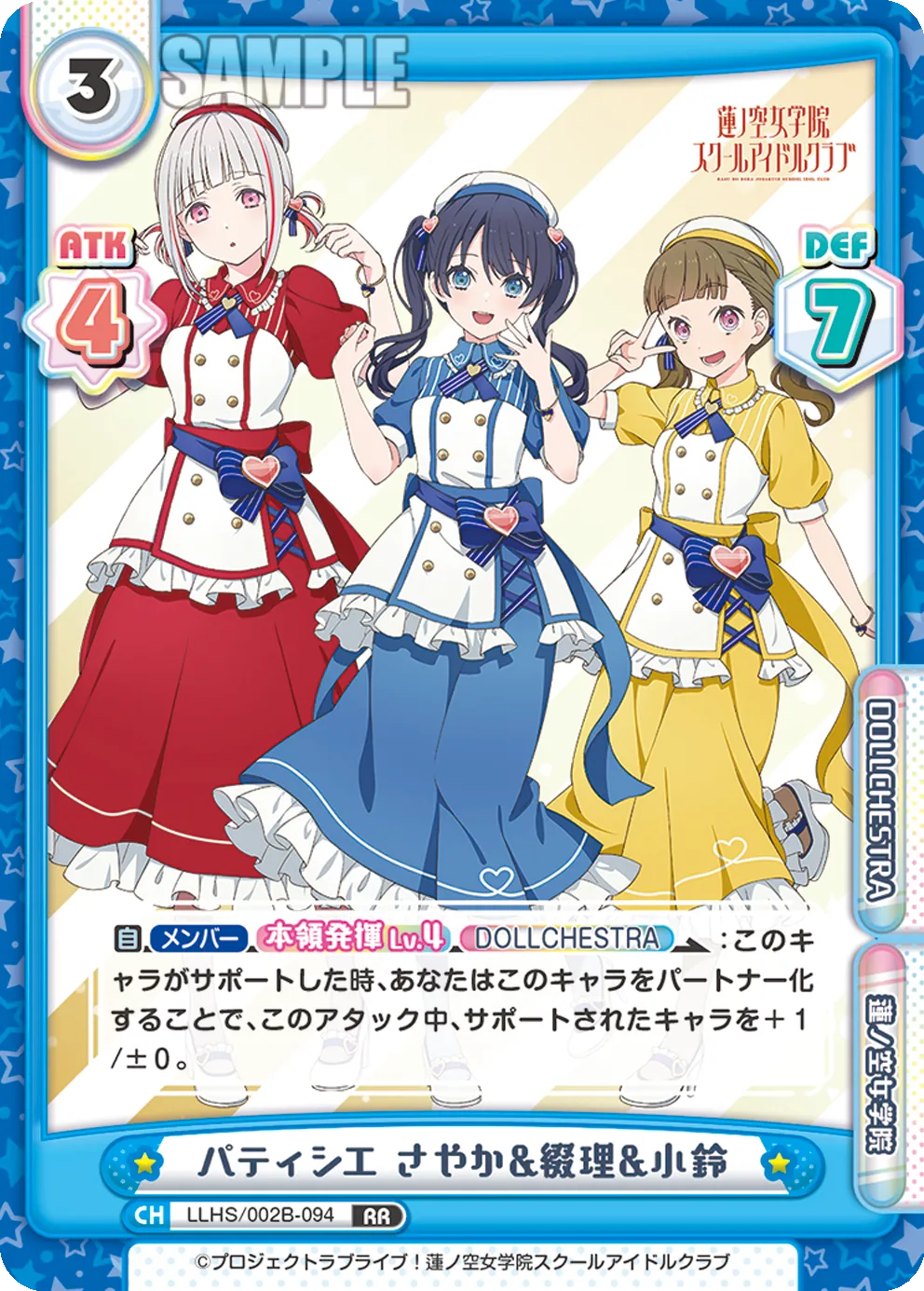 パティシエ さやか&綴理&小鈴