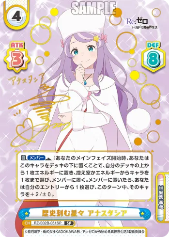 歴史刻む星々 アナスタシア