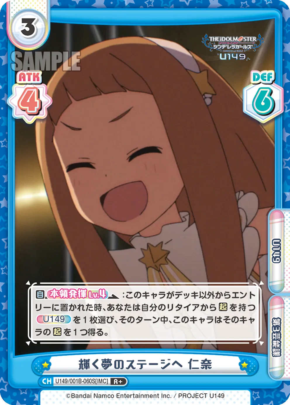 輝く夢のステージへ 仁奈
