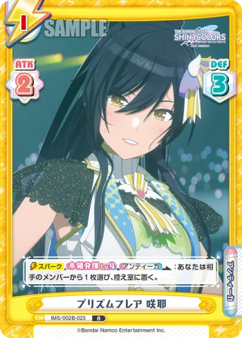 プリズムフレア 咲耶