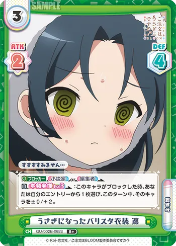うさぎになったバリスタ衣装 凛