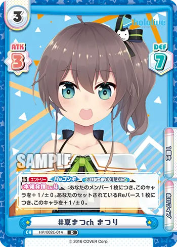 #夏まつch まつり