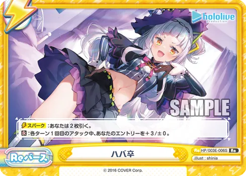 ハバ卒