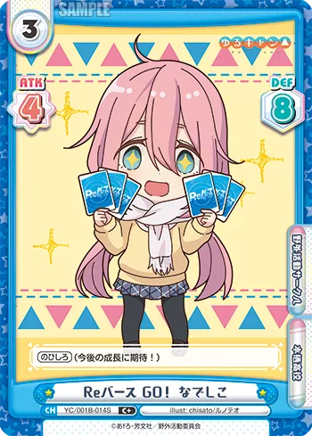 Reバース GO！ なでしこ