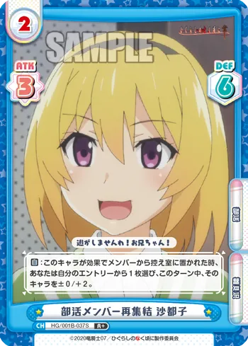部活メンバー再集結 沙都子