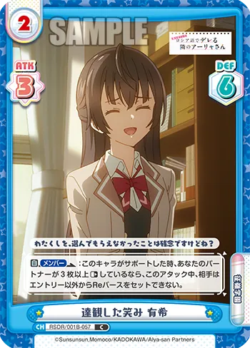 達観した笑み 有希