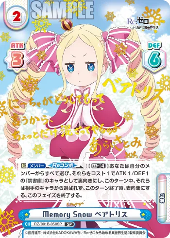 Memory Snow ベアトリス