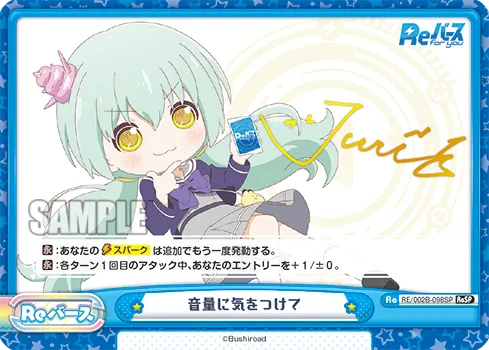 音量に気をつけて