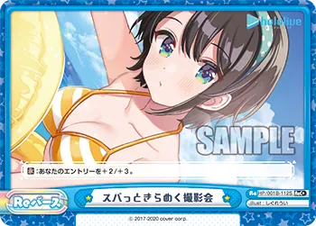 スバっときらめく撮影会