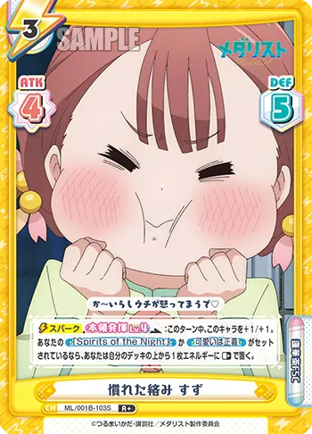 慣れた絡み すず