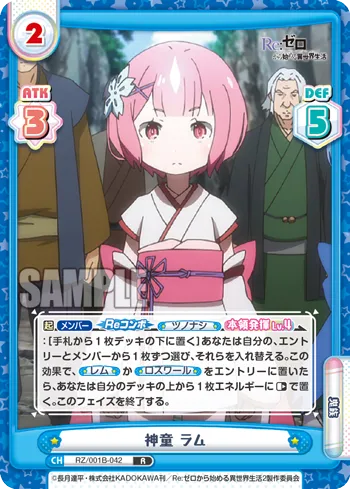 神童 ラム