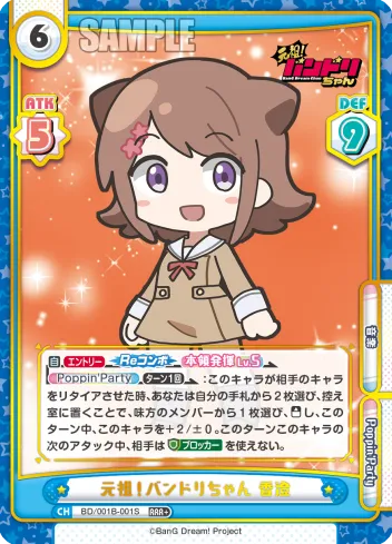 元祖！バンドリちゃん 香澄