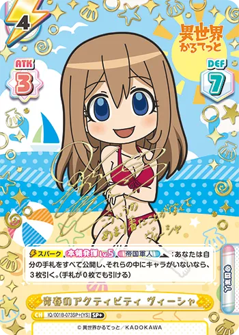 青春のアクティビティ ヴィーシャ
