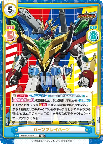 バーンブレイバーン