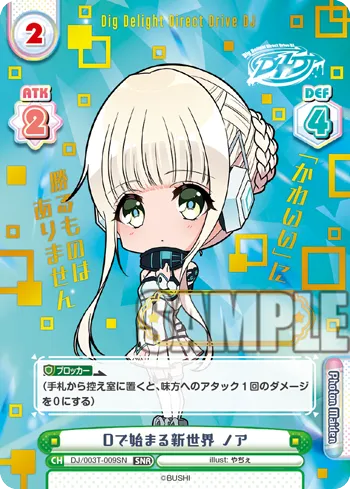 Dで始まる新世界 ノア