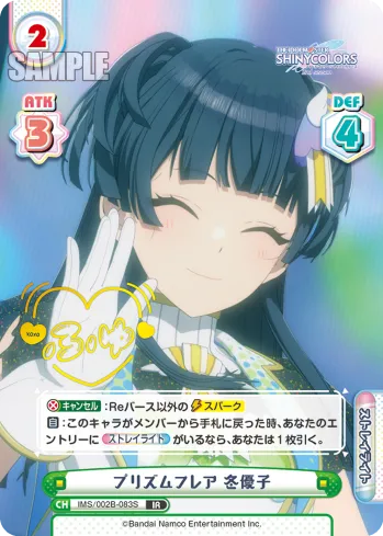 プリズムフレア 冬優子