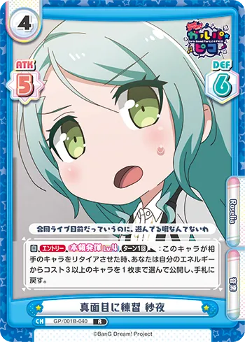 真面目に練習 紗夜