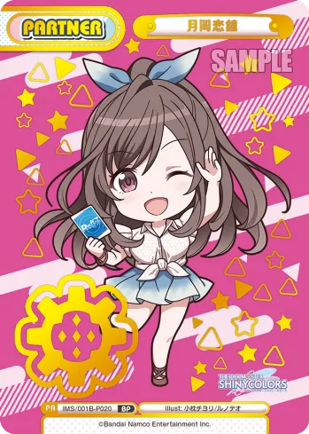 月岡恋鐘
