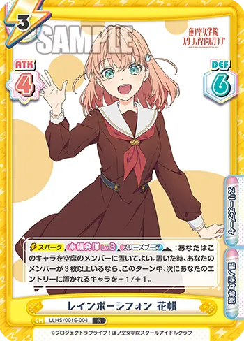 レインボーシフォン 花帆