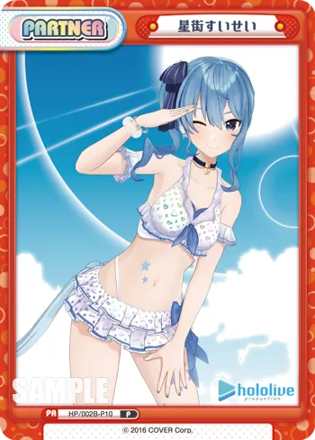 星街すいせい
