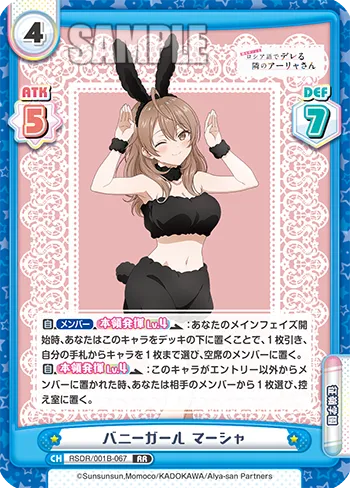 バニーガール マーシャ