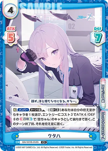ウタハ