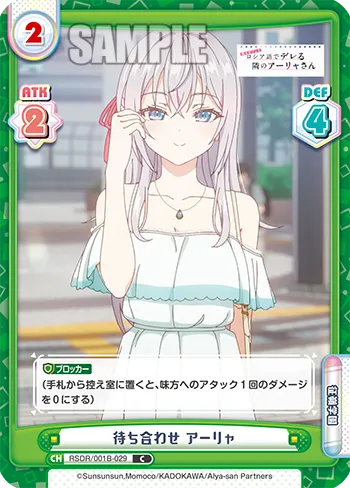 待ち合わせ アーリャ