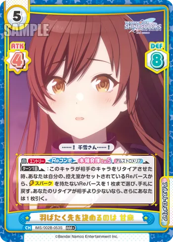 羽ばたく先を決めるのは 甘奈