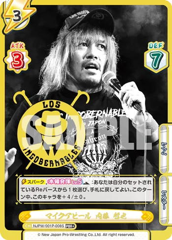 マイクアピール 内藤 哲也