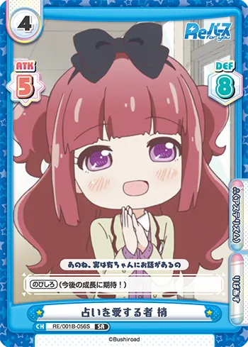 占いを愛する者 梢