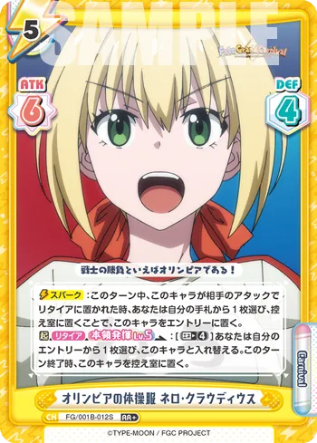 オリンピアの体操服 ネロ･クラウディウス