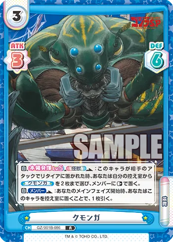 クモンガ